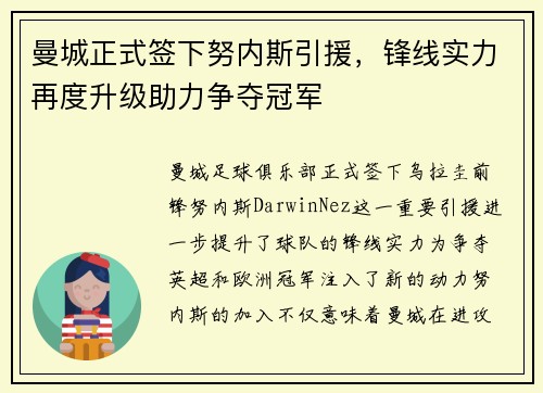 曼城正式签下努内斯引援,锋线实力再度升级助力争夺冠军 曼城正式签下努内斯引援,锋线实力再度升级助力争夺冠军